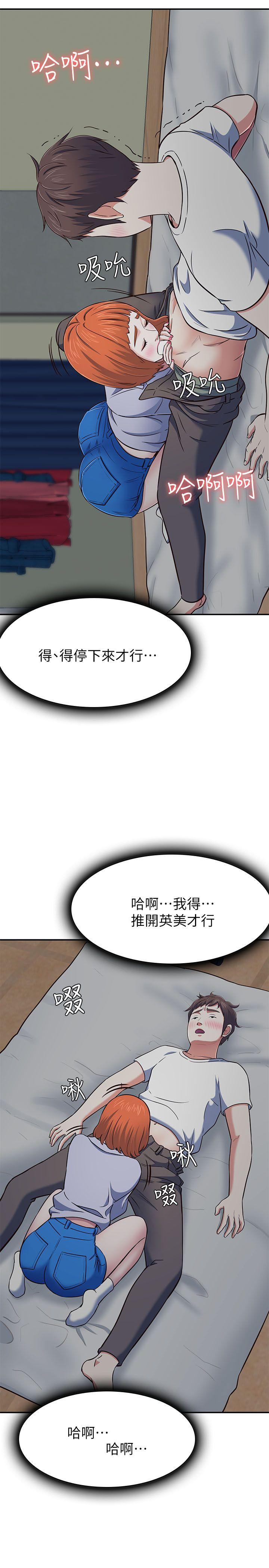 Roommate 第66話 - 我怕痛…輕一點 第14页