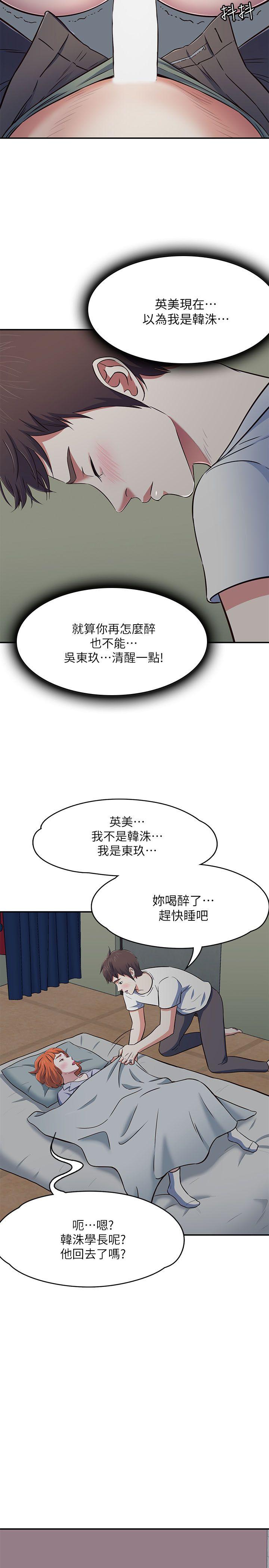 Roommate 第66話 - 我怕痛…輕一點 第18页