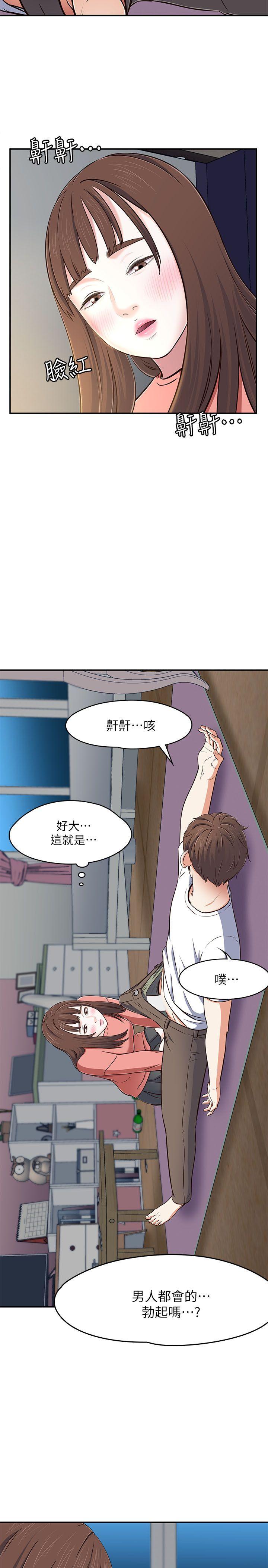 Roommate 第66話 - 我怕痛…輕一點 第25页