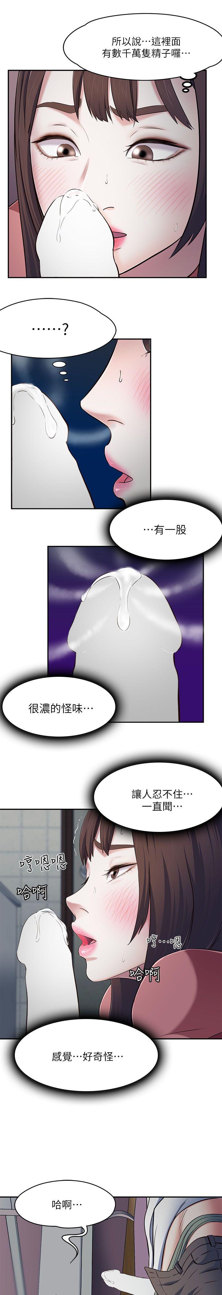 Roommate 第67話 - 新生吹喇叭 第6页