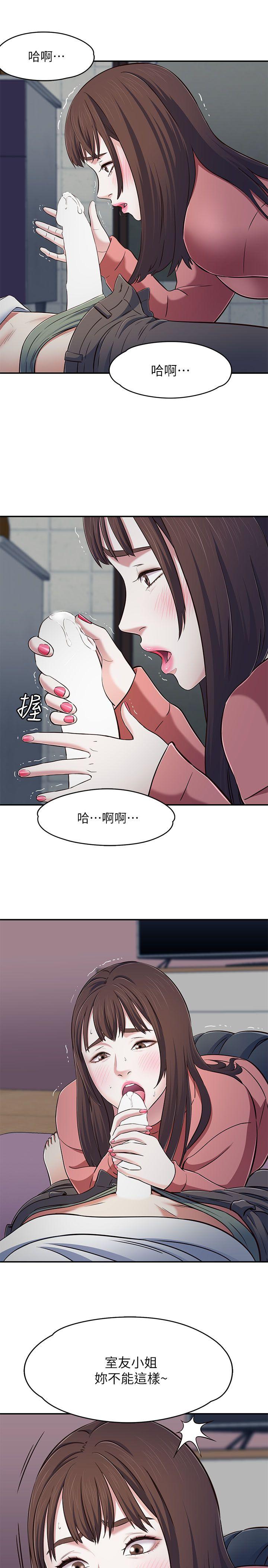 Roommate 第67話 - 新生吹喇叭 第8页