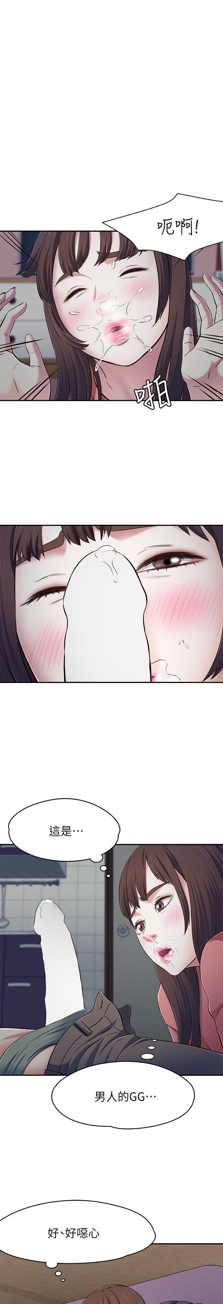Roommate 第67話 - 新生吹喇叭 第4页