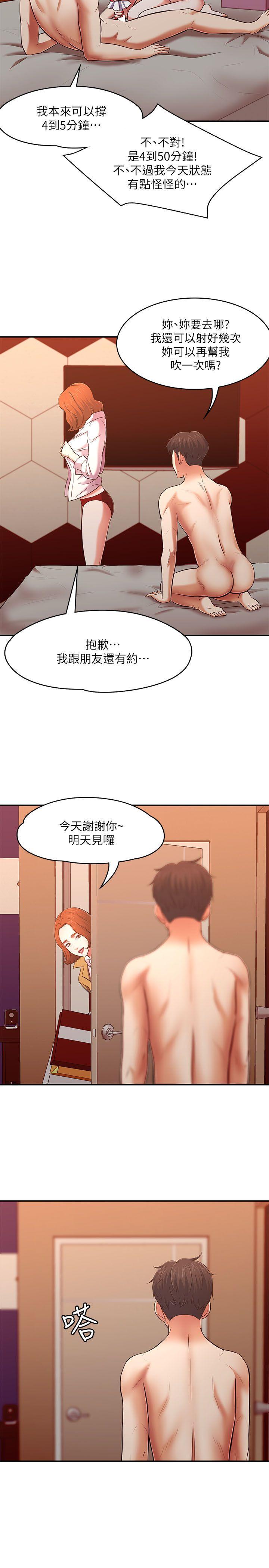 Roommate 第67話 - 新生吹喇叭 第17页