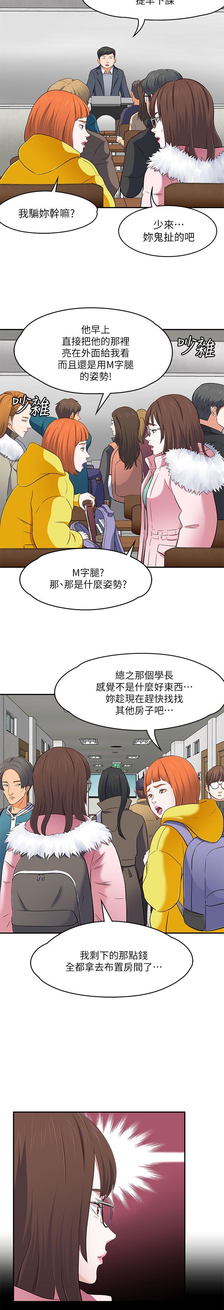 Roommate 第67話 - 新生吹喇叭 第23页