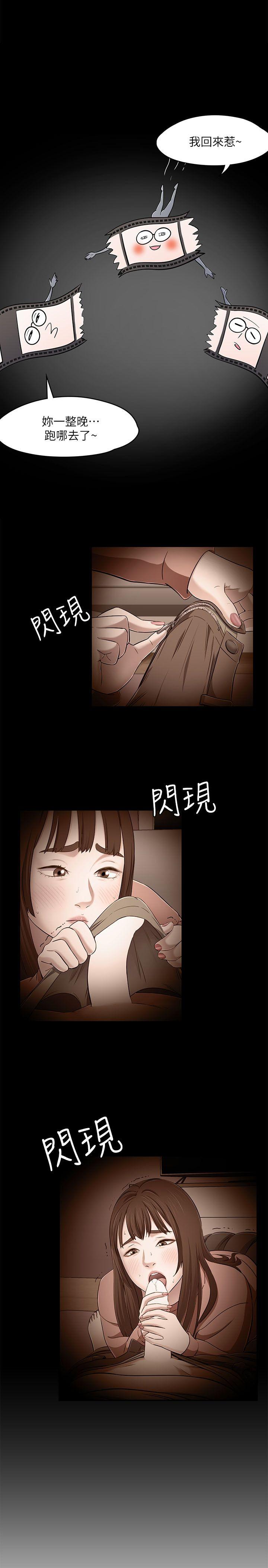 Roommate 第67話 - 新生吹喇叭 第24页
