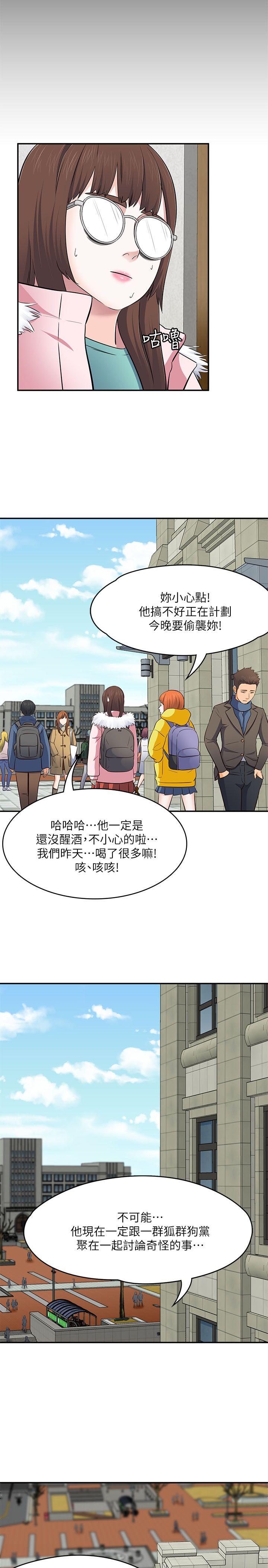 Roommate 第67話 - 新生吹喇叭 第25页