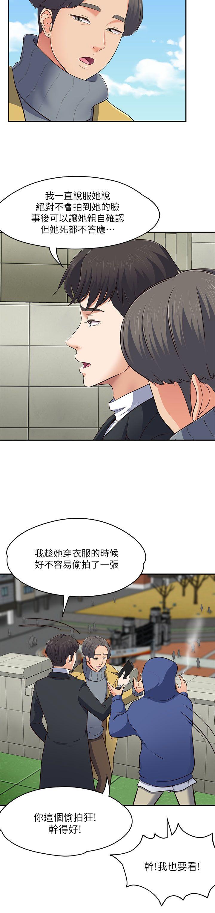 Roommate 第67話 - 新生吹喇叭 第27页