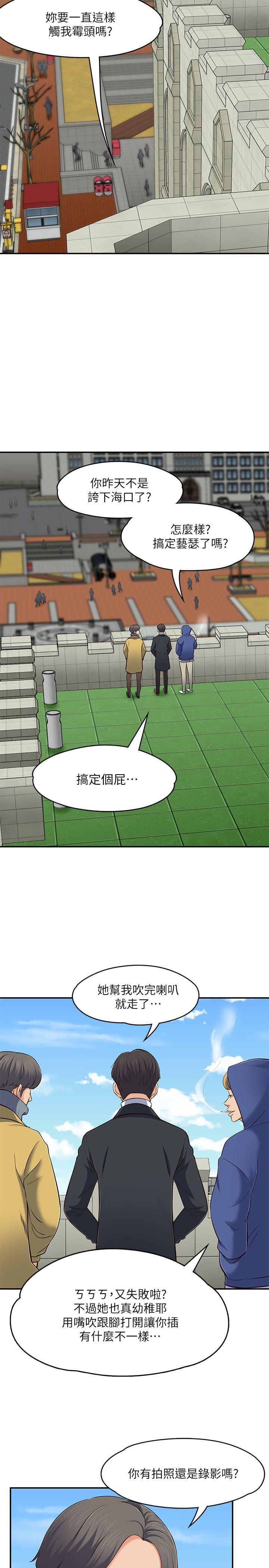 Roommate 第67話 - 新生吹喇叭 第26页
