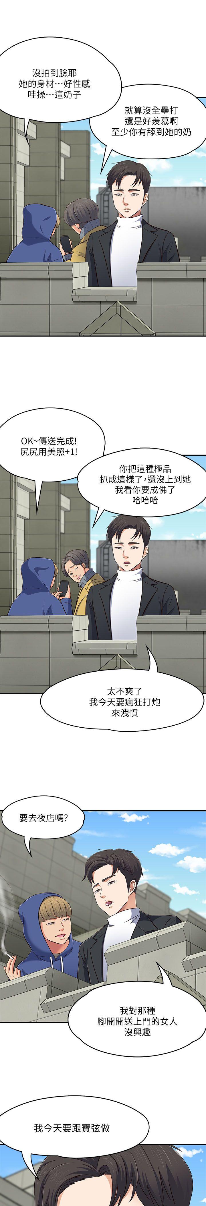 Roommate 第67話 - 新生吹喇叭 第28页