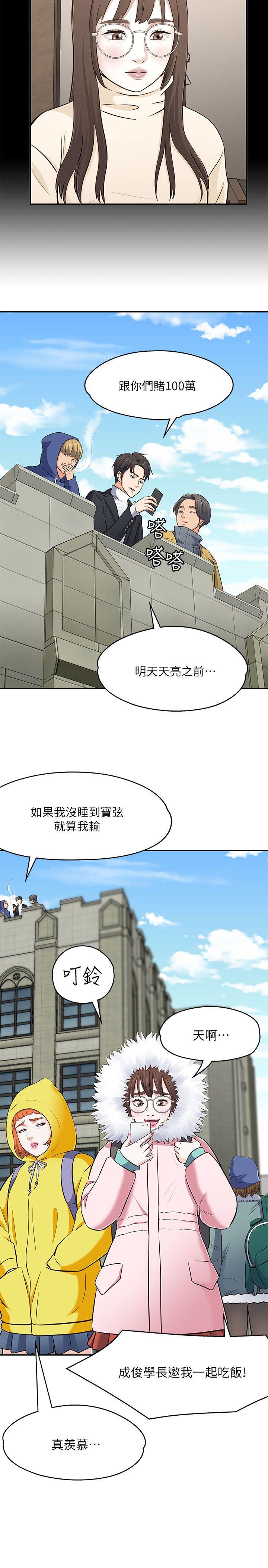 Roommate 第67話 - 新生吹喇叭 第30页