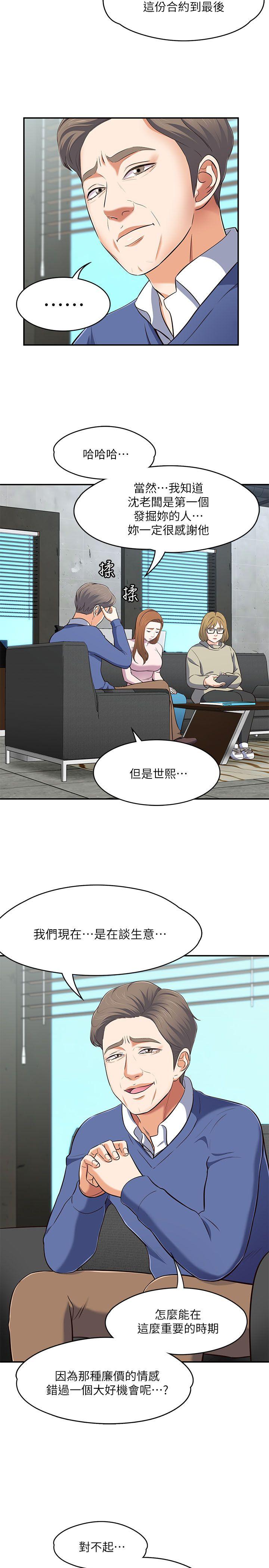 Roommate 第68話 - 被拐去摩鐵的寶弦 第5页