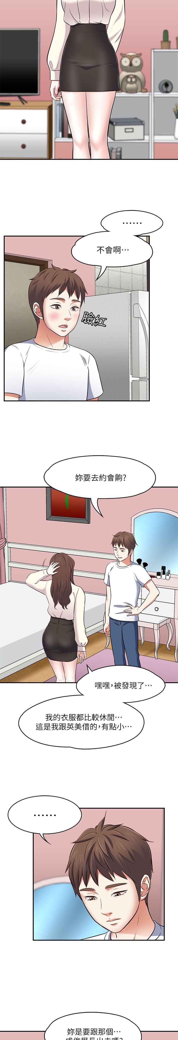 Roommate 第68話 - 被拐去摩鐵的寶弦 第12页