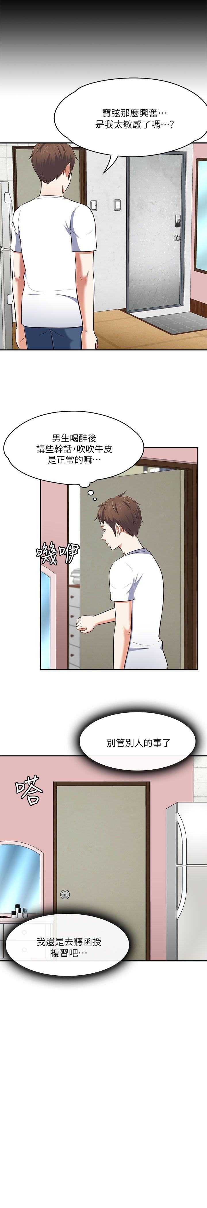 Roommate 第68話 - 被拐去摩鐵的寶弦 第14页
