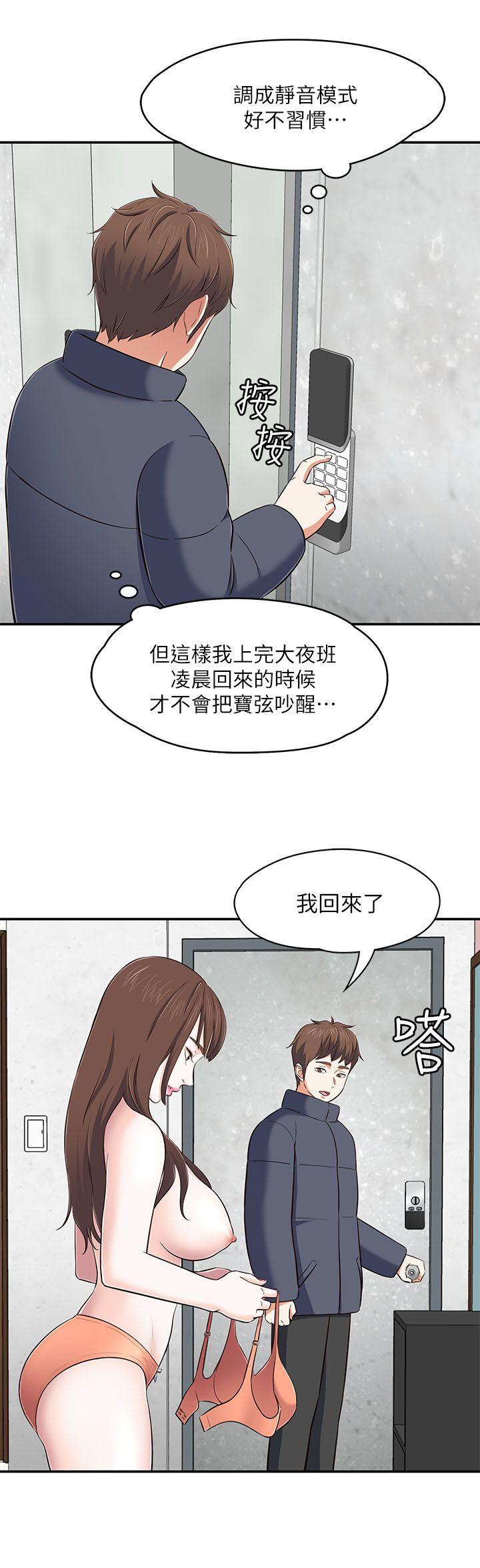 Roommate 第68話 - 被拐去摩鐵的寶弦 第9页