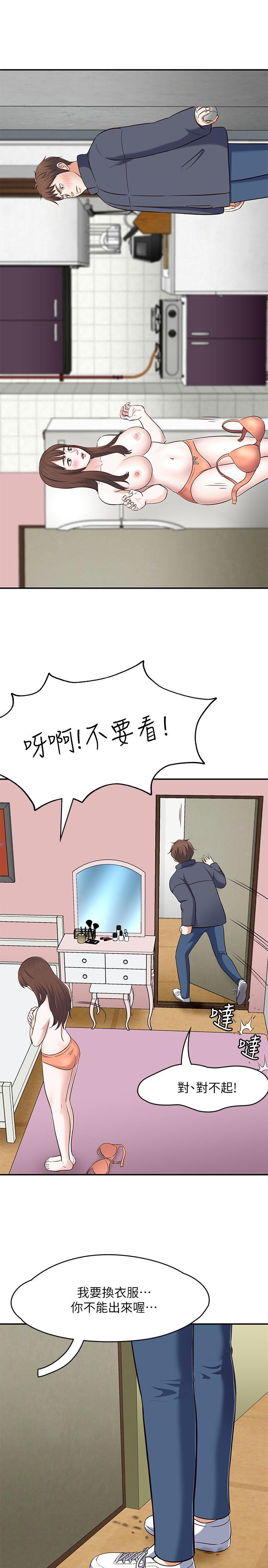 Roommate 第68話 - 被拐去摩鐵的寶弦 第10页