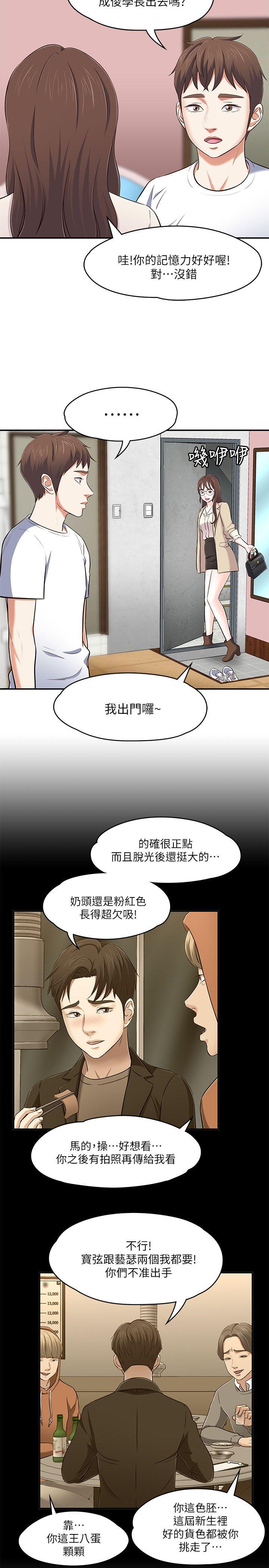Roommate 第68話 - 被拐去摩鐵的寶弦 第13页