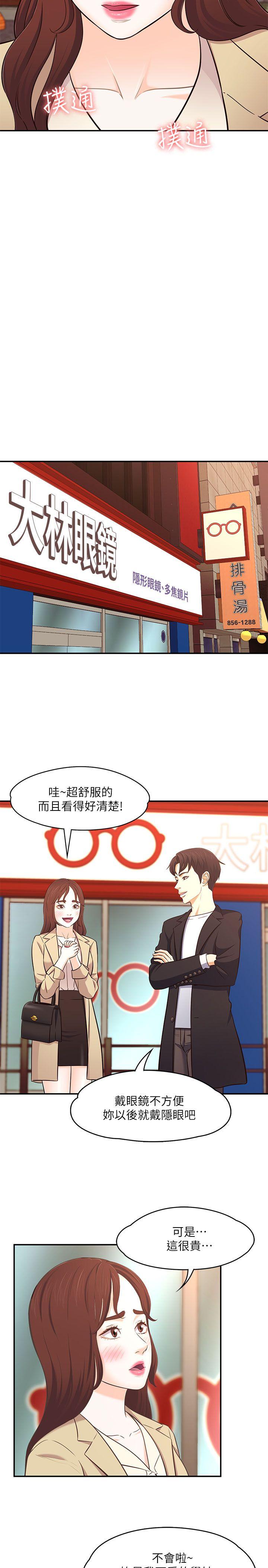 Roommate 第68話 - 被拐去摩鐵的寶弦 第18页