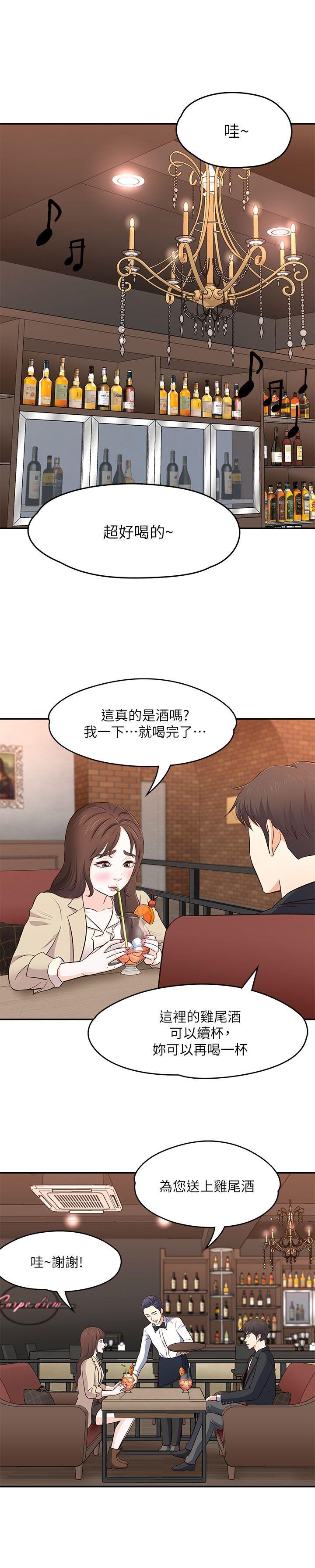 Roommate 第68話 - 被拐去摩鐵的寶弦 第22页