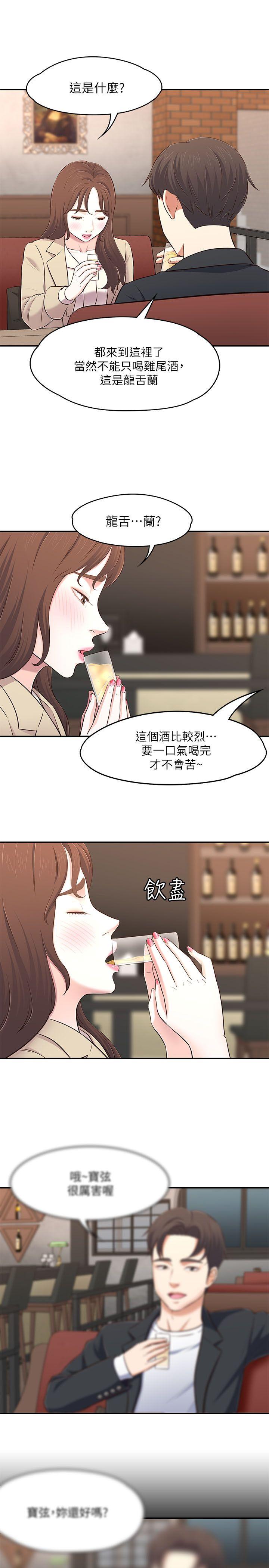 Roommate 第68話 - 被拐去摩鐵的寶弦 第26页