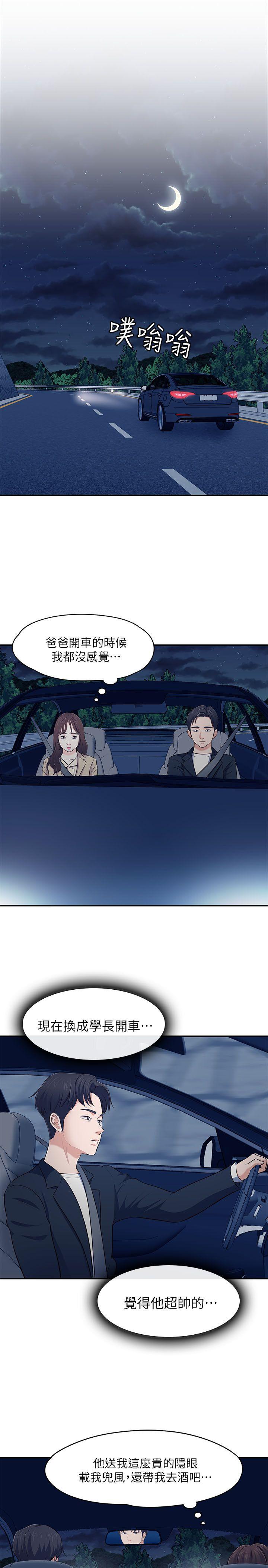 Roommate 第68話 - 被拐去摩鐵的寶弦 第20页