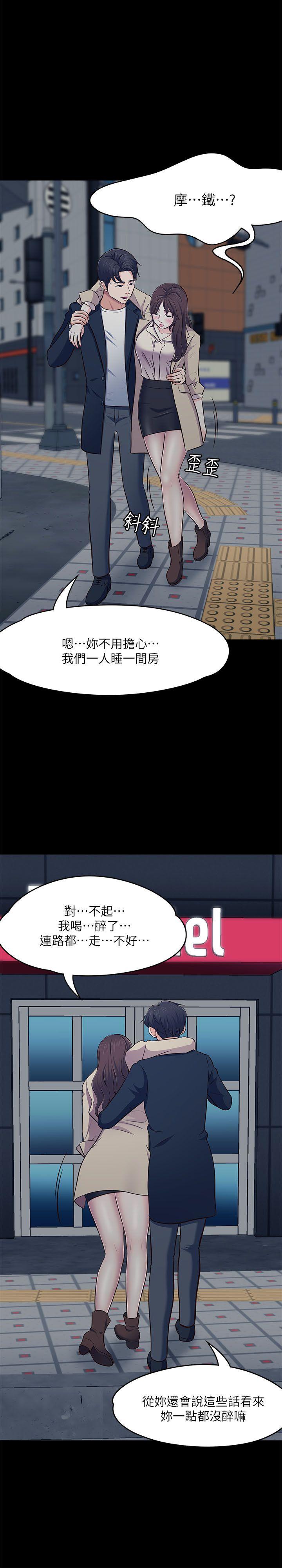 Roommate 第68話 - 被拐去摩鐵的寶弦 第28页