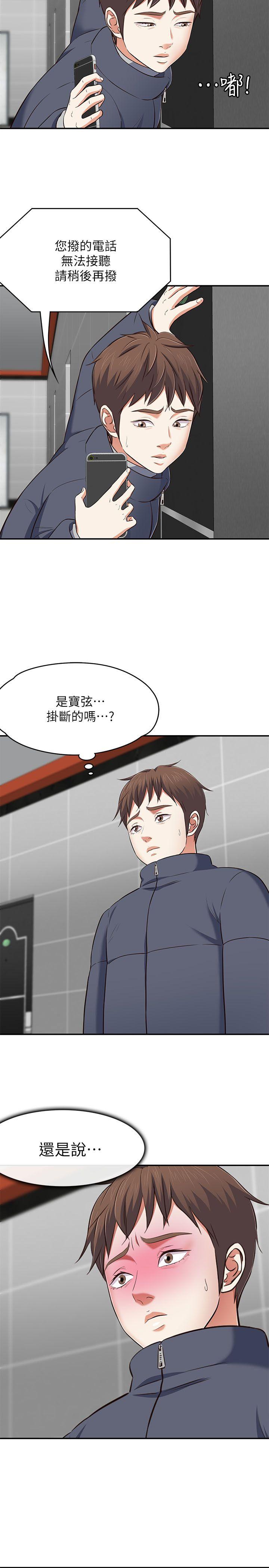 Roommate 第69話 - 寶弦有危險! 第11页