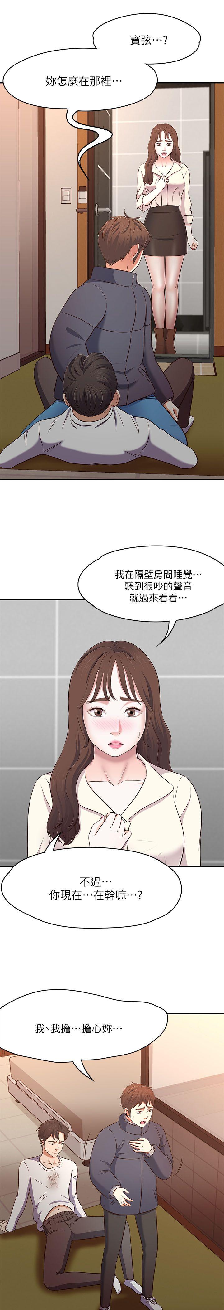 Roommate 第69話 - 寶弦有危險! 第16页