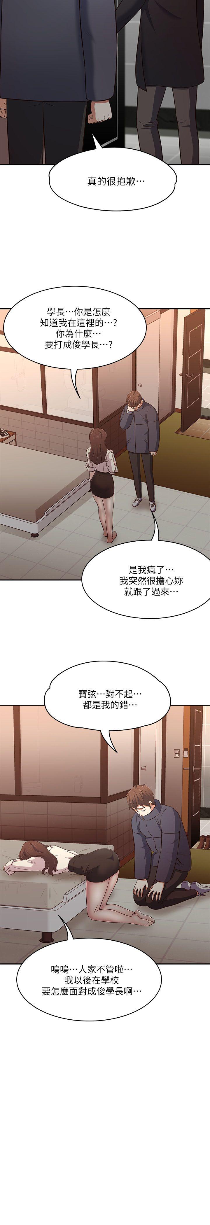 Roommate 第69話 - 寶弦有危險! 第19页