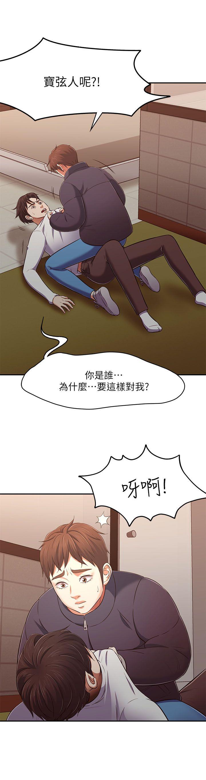 Roommate 第69話 - 寶弦有危險! 第15页