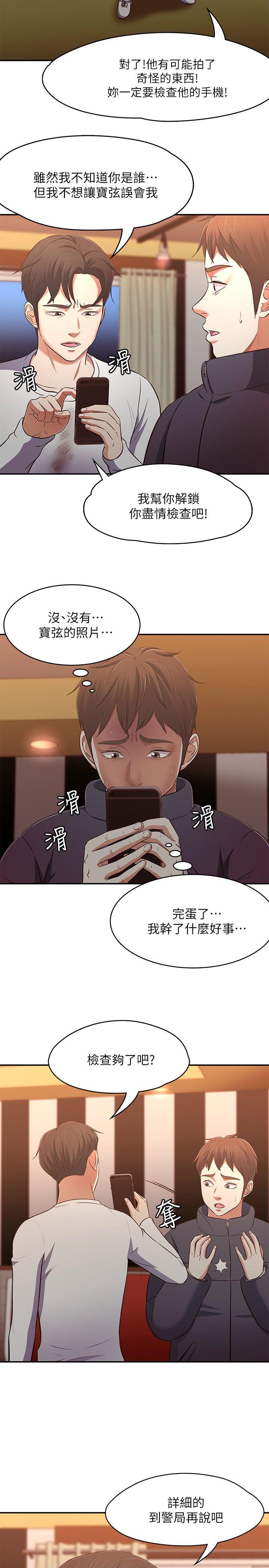 Roommate 第69話 - 寶弦有危險! 第17页