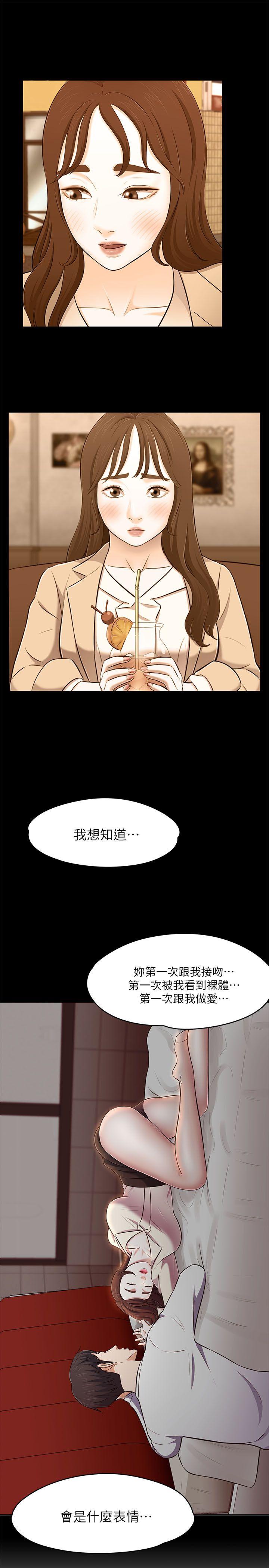 Roommate 第69話 - 寶弦有危險! 第22页