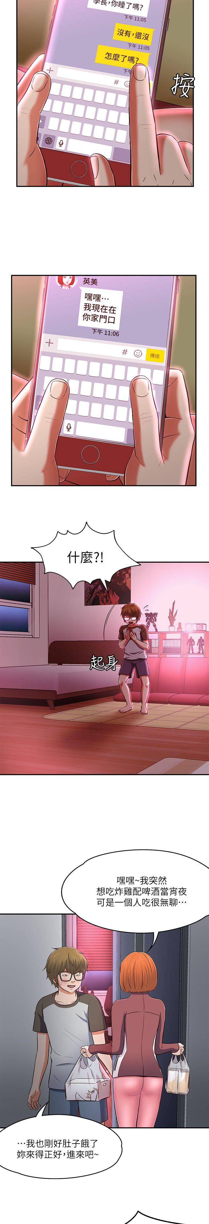 Roommate 第69話 - 寶弦有危險! 第25页