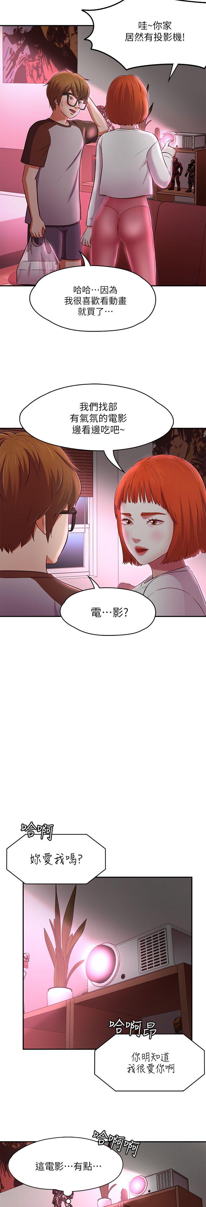 Roommate 第69話 - 寶弦有危險! 第26页