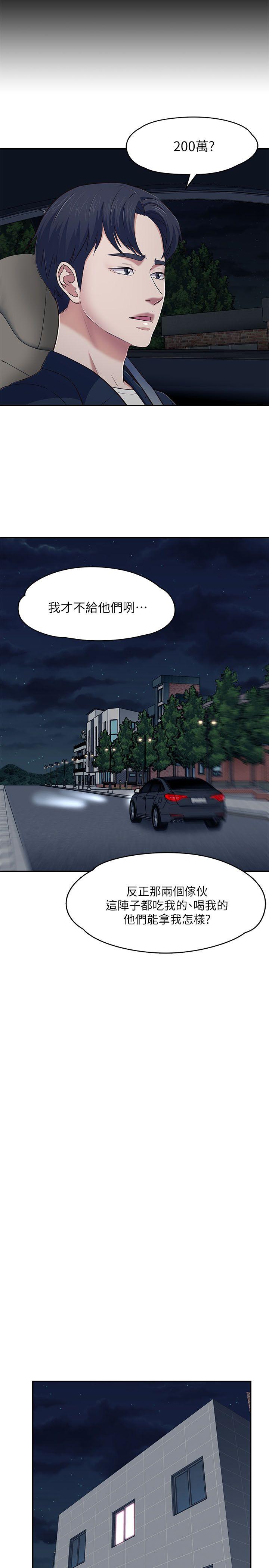 Roommate 第69話 - 寶弦有危險! 第23页
