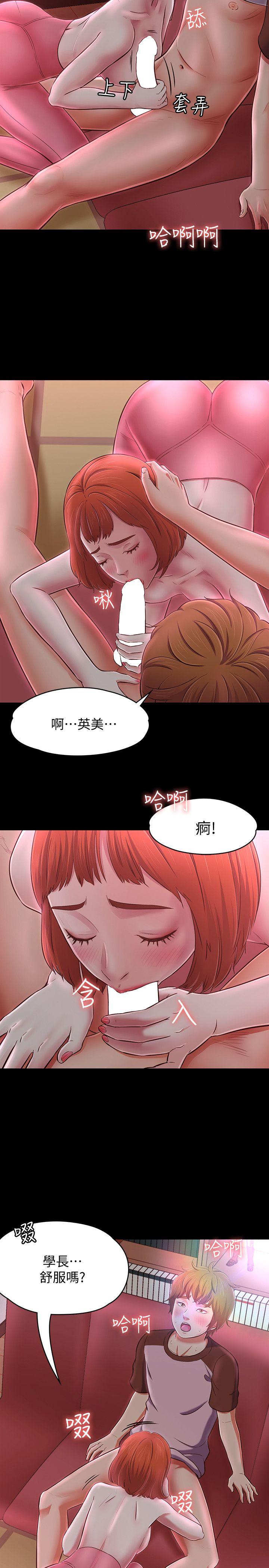 Roommate 第70話 - 英美的第一次 第12页