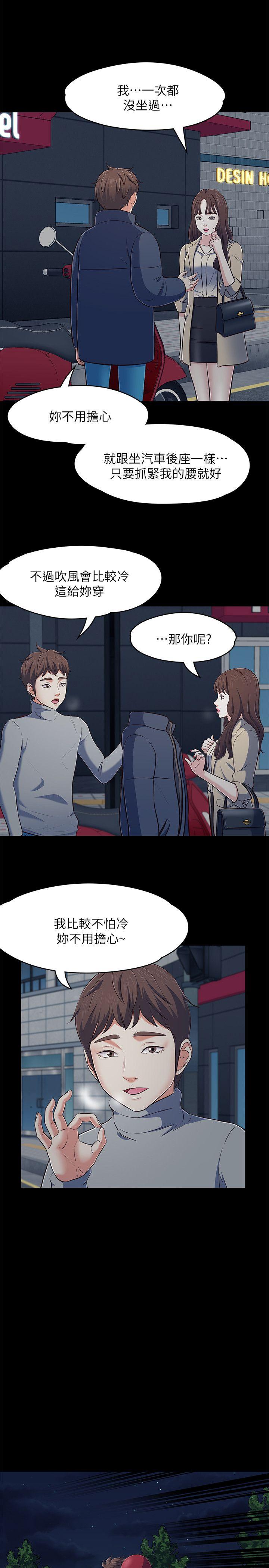 Roommate 第70話 - 英美的第一次 第24页