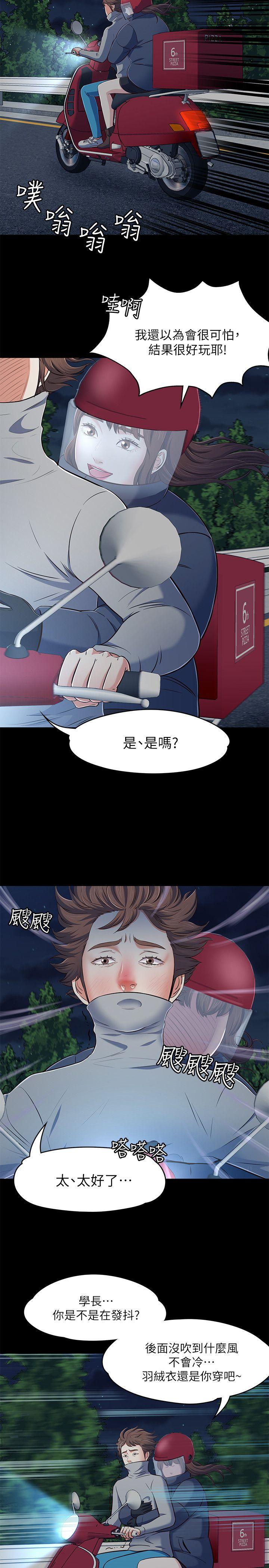 Roommate 第70話 - 英美的第一次 第25页