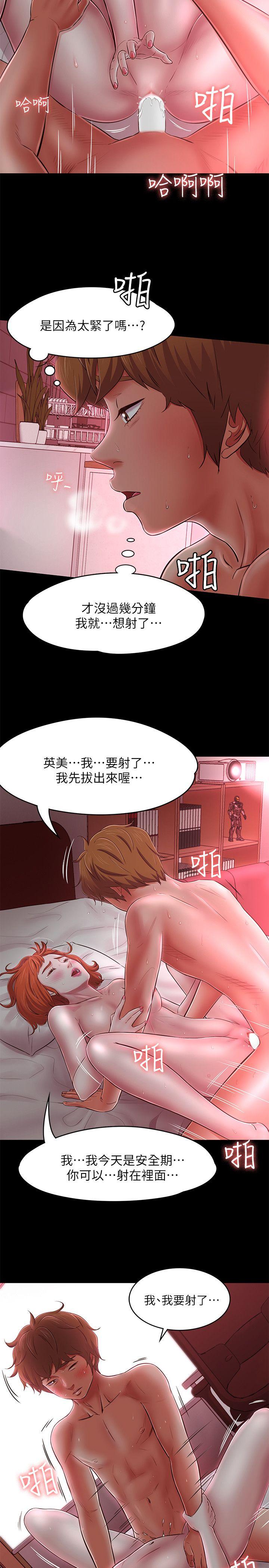Roommate 第70話 - 英美的第一次 第19页