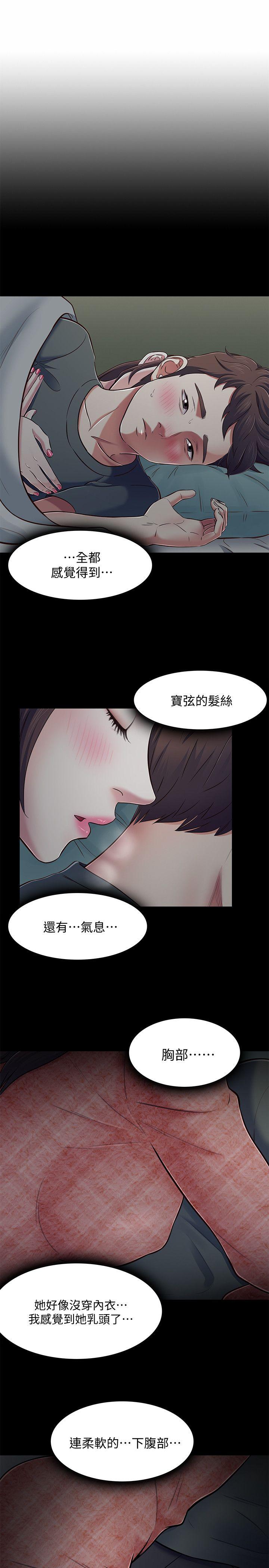 Roommate 第71話 - 同蓋一條被的兩人 第4页