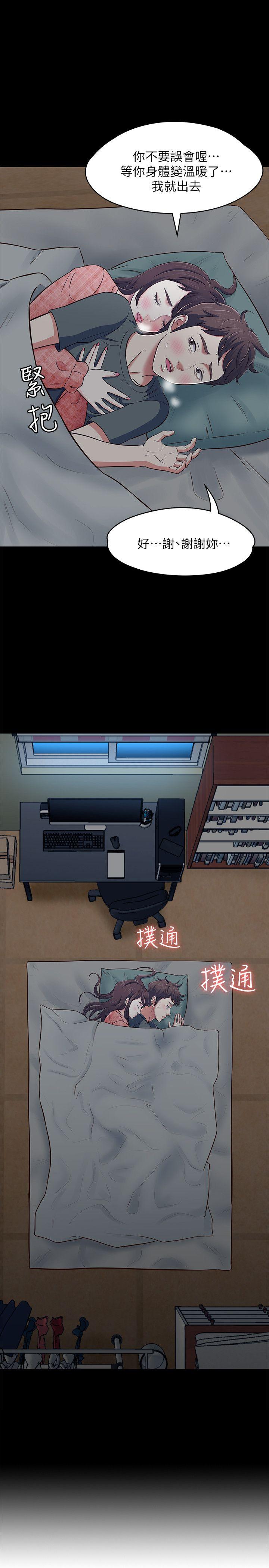 Roommate 第71話 - 同蓋一條被的兩人 第1页
