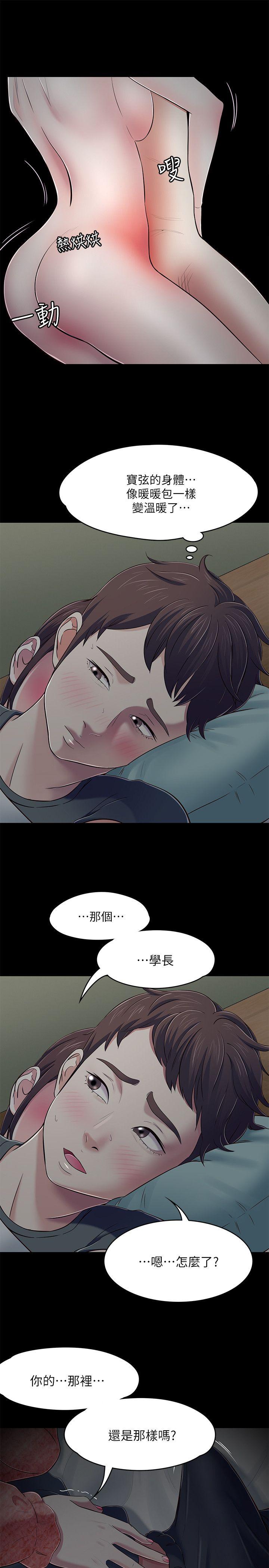 Roommate 第71話 - 同蓋一條被的兩人 第10页