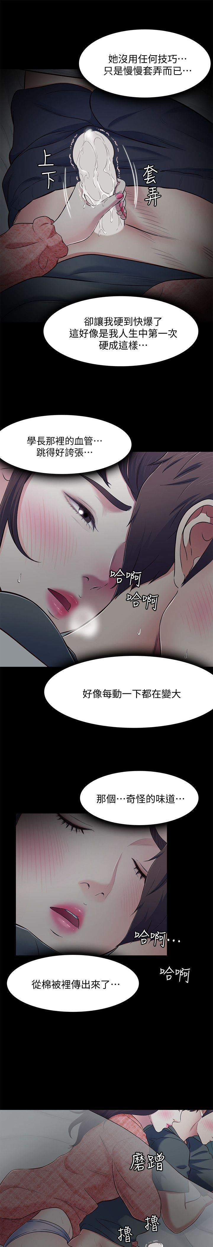 Roommate 第71話 - 同蓋一條被的兩人 第16页