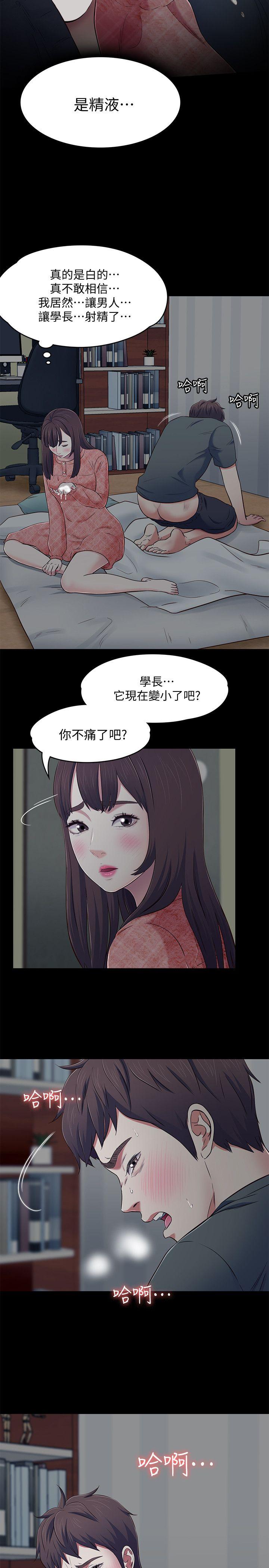 Roommate 第71話 - 同蓋一條被的兩人 第18页