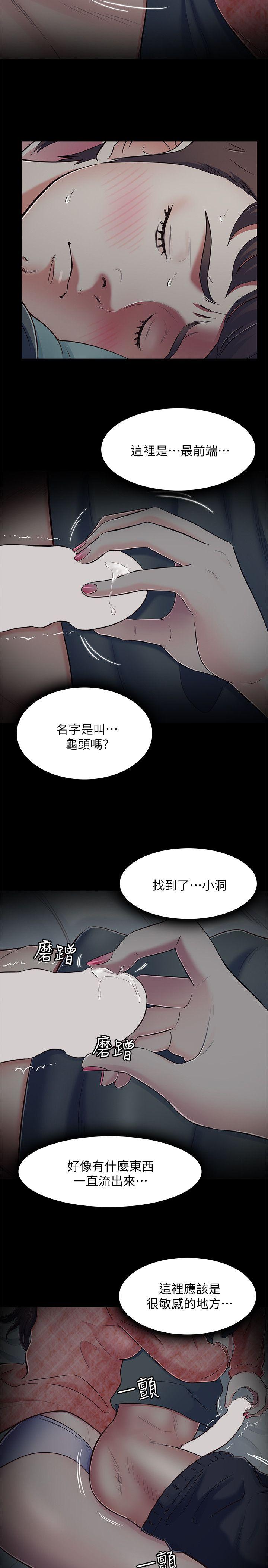 Roommate 第71話 - 同蓋一條被的兩人 第13页
