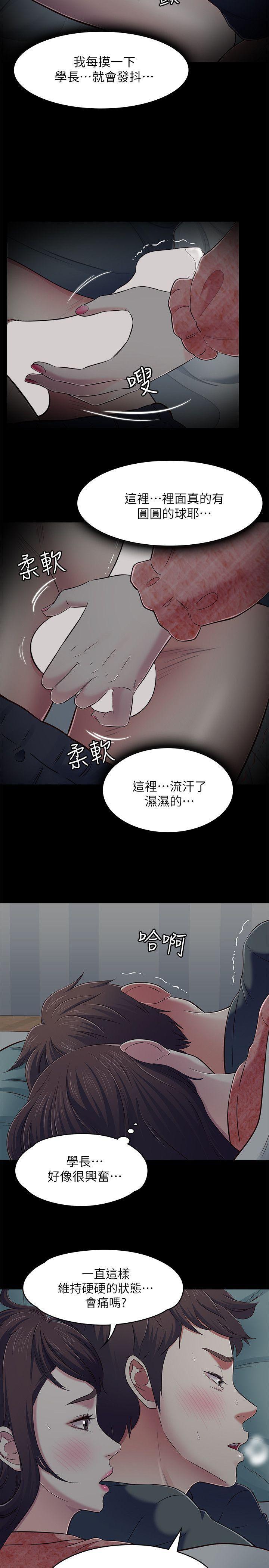 Roommate 第71話 - 同蓋一條被的兩人 第14页