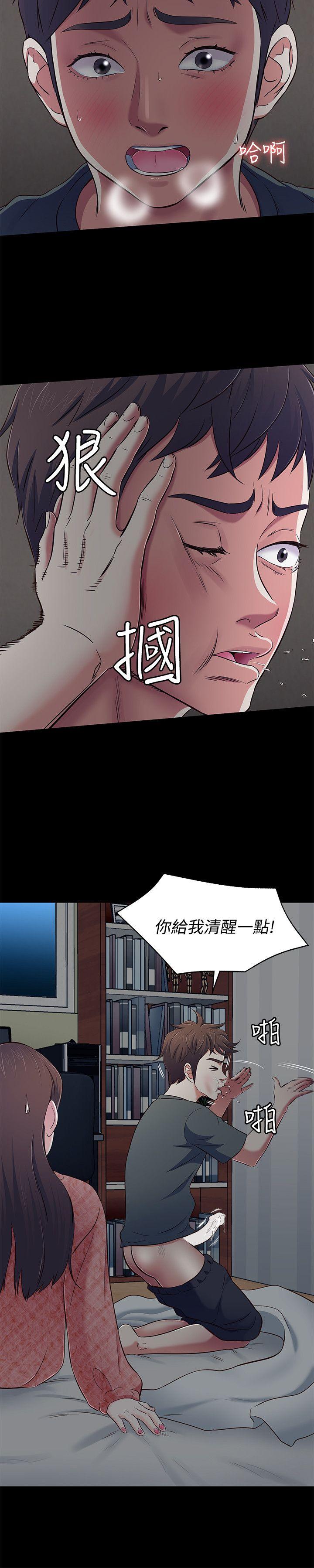 Roommate 第71話 - 同蓋一條被的兩人 第21页