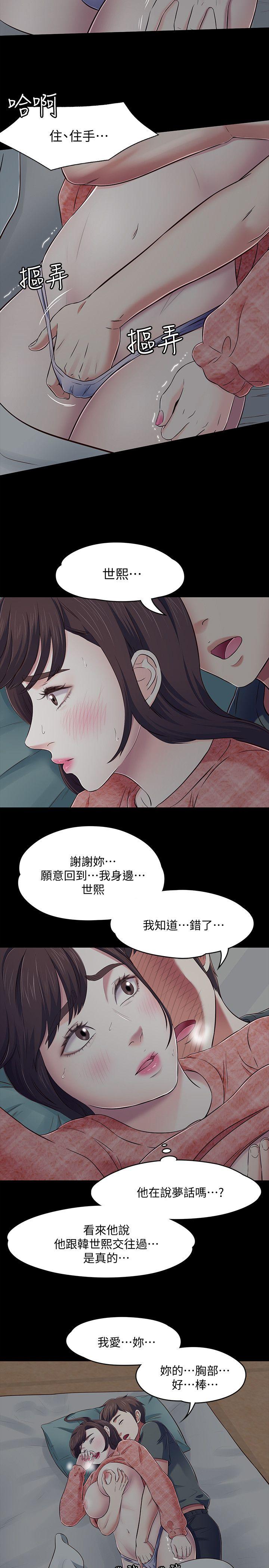 Roommate 第72話 - 東玖動搖的心 第6页