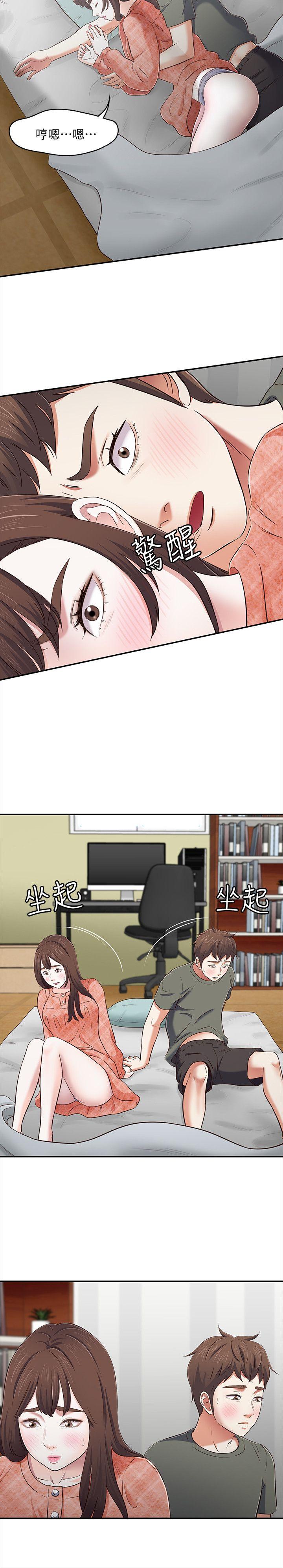 Roommate 第72話 - 東玖動搖的心 第9页