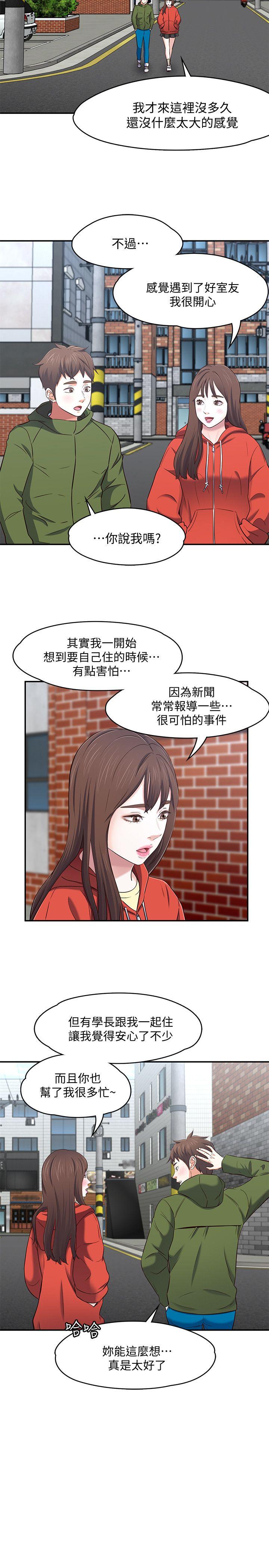 Roommate 第72話 - 東玖動搖的心 第12页