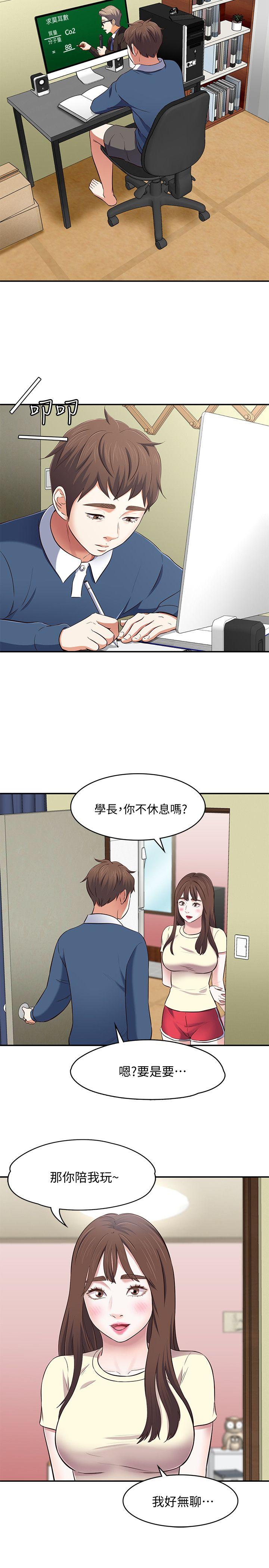 Roommate 第72話 - 東玖動搖的心 第17页